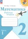 Математика 1-2 класс Моро (Школа России) в 3-х частях