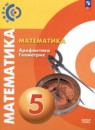 Математика 5 класс Бунимович