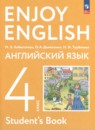 Английский язык 4 класс Enjoy English Биболетова