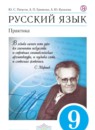 Русский язык 9 класс Пичугов