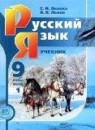 Русский язык 9 класс Львова