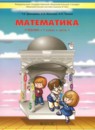Математика 1 класс Демидова