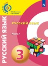 Русский язык 3 класс Зеленина
