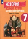 История 7 класс Юдовская