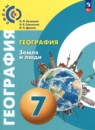 География 7 класс Кузнецов