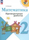 Математика 1-2 класс Моро (Школа России) в 3-х частях