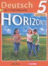 Немецкий язык 5 класс Horizonte Аверин М.М,