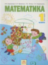 Математика 1 класс Аргинская