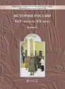 История России 8 класс Данилов, Клоков (Баласс)