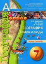 География 7 класс Котляр тетрадь-тренажер