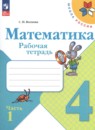 Математика 1-4 классы контрольные работы Волкова С.И.