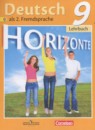 Немецкий язык 9 класс Horizonte Аверин М.М.
