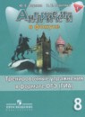 Английский язык 8 класс тренировочные упражнения Spotlight Ваулина Ю.Е.