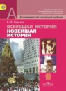 История 9 класс Сергеев