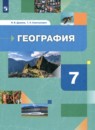 География 7 класс Душина Смоктунович