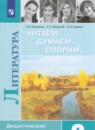 Литература 9 класс Коровина читаем думаем