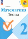 Математика 1-2 класс Моро (Школа России) в 3-х частях