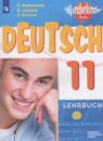 Немецкий язык 11 класс Wunderkinder Plus Радченко О.А.
