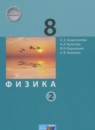 Физика 8 класс Генденштейн Л.Э.