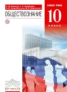 Обществознание 10 класс Никитин 