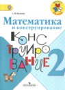 Математика 1-2 класс Моро (Школа России) в 3-х частях