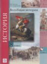 История 8 класс Носков Андреевская 