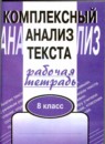 Русский язык 8 класс рабочая тетрадь Малюшкин