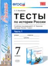 История 7 класс тесты Воробьёва