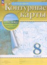 География 8 класс атлас с контурными картами Курбский Н.А.
