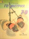 Геометрия 8 класс Погорелов А.В. 