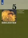 Биология 5 класс Мансурова С.Е.
