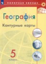 География 5-6 класс Алексеев Николина