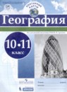 География 10-11 класс контурные карты Карташева Т.А. 