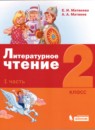 Литература 2 класс Матвеева Матвеев (в 3-х частях)