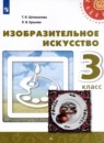 ИЗО 3 класс Шпикалова Ершова (Перспектива)