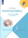 Математика 1-2 класс Моро (Школа России) в 3-х частях