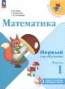 Математика 1-2 класс Моро (Школа России) в 3-х частях