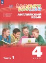  Английский язык 4 класс Афанасьева Rainbow и Dialogue with English