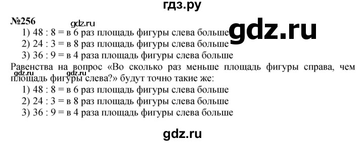 ГДЗ по математике 3 класс Истомина   часть 1 - 256, Решебник №1