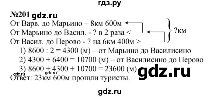 ГДЗ по математике 3 класс Истомина   часть 2 - 201, Решебник №1