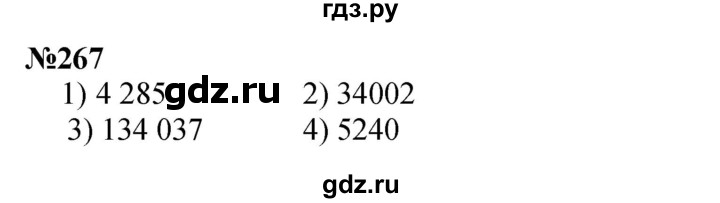 ГДЗ по математике 3 класс Истомина   часть 2 - 267, Решебник №1