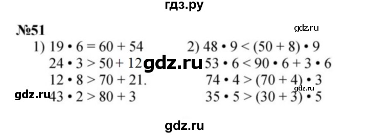 ГДЗ по математике 3 класс Истомина   часть 2 - 51, Решебник №1