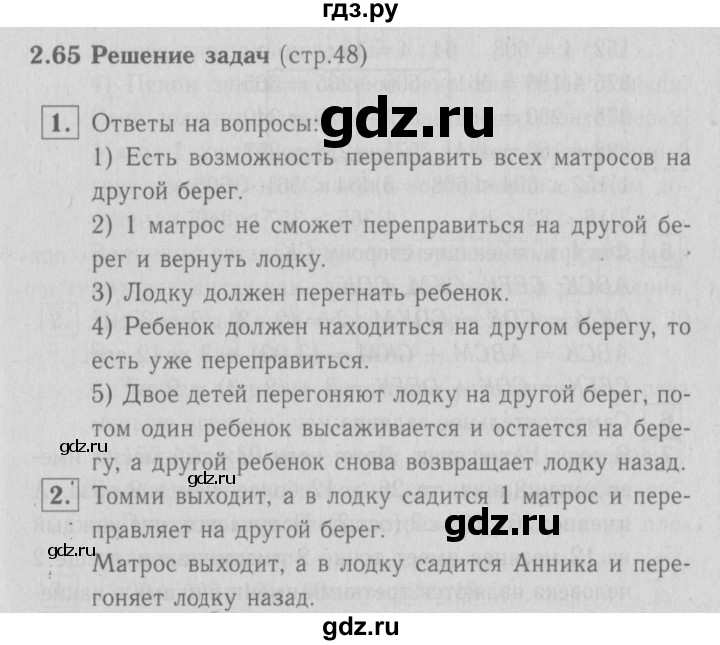 ГДЗ по математике 3 класс Демидова   часть 3. страница - 48, Решебник №1 к учебнику 2016