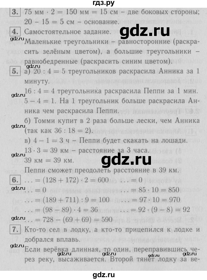 ГДЗ по математике 3 класс Демидова   часть 3. страница - 53, Решебник №1 к учебнику 2016