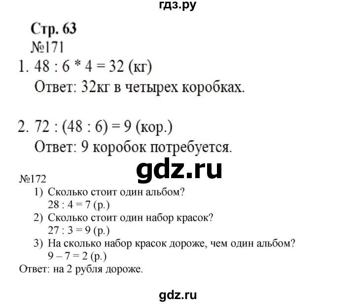 ГДЗ по математике 3 класс Моро рабочая тетрадь  часть 1. страница - 63, Решебник №1 к тетради 2016