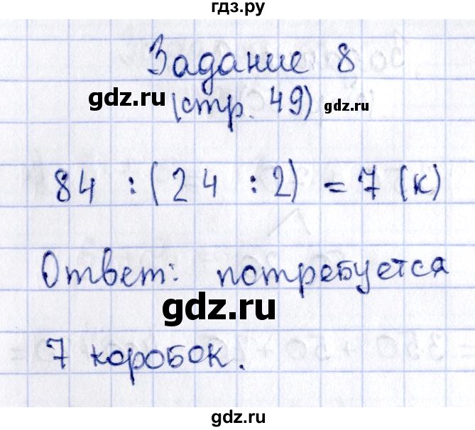 ГДЗ по математике 3 класс Моро рабочая тетрадь  часть 2. страница - 49, Решебник №4 к тетради 2016