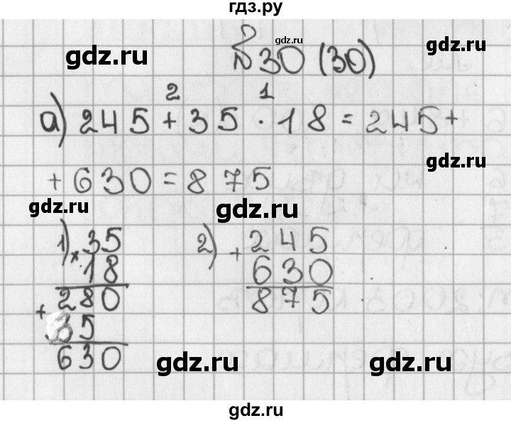 ГДЗ по математике 5 класс  Виленкин   Учебник 2019 / часть 1 - 30 (30), Решебник №1 к учебнику 2019