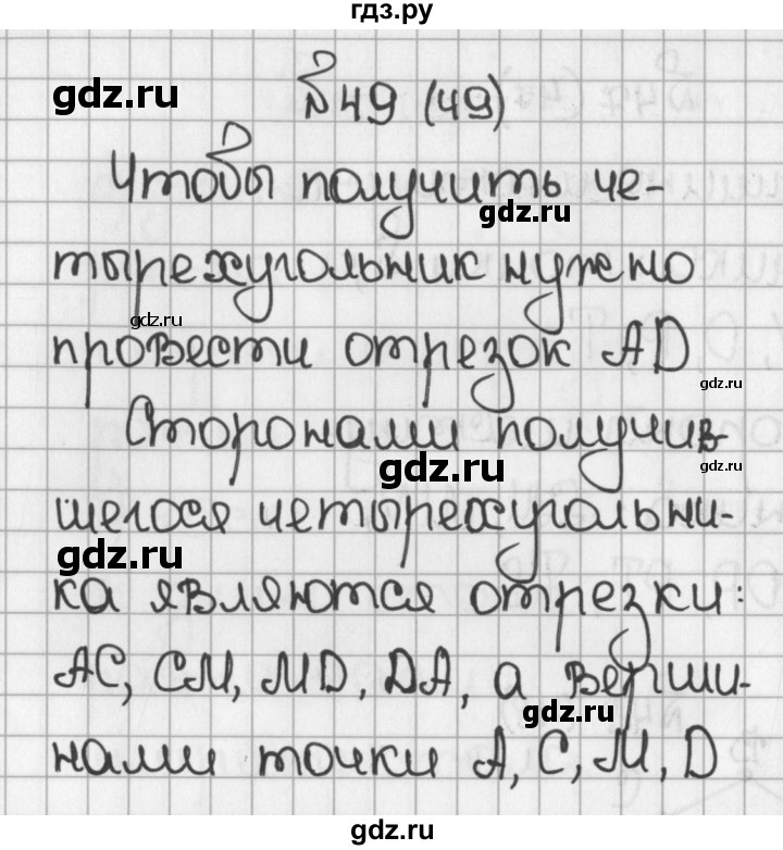 ГДЗ по математике 5 класс  Виленкин   Учебник 2019 / часть 1 - 49 (49), Решебник №1 к учебнику 2019