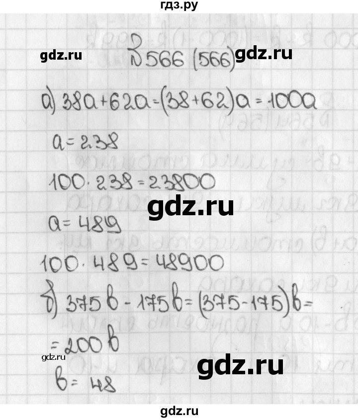 ГДЗ по математике 5 класс  Виленкин   Учебник 2019 / часть 1 - 566 (566), Решебник №1 к учебнику 2019