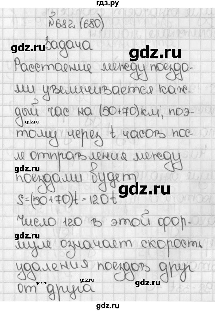 ГДЗ по математике 5 класс  Виленкин   Учебник 2019 / часть 1 - 682 (680), Решебник №1 к учебнику 2019